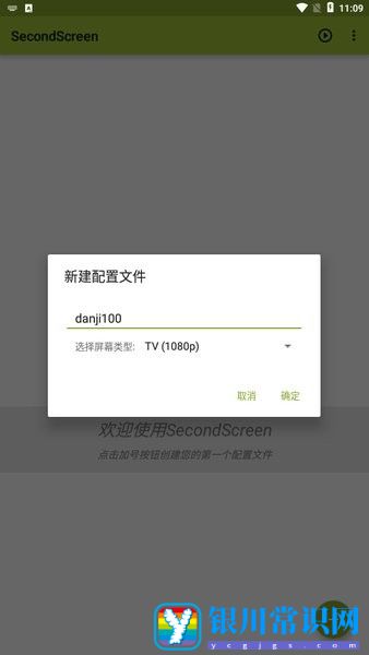SecondScreen中文版